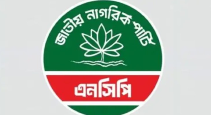 চাঁদাবাজি ও অপহরণ মামলায় এনসিপির ৫ নেতার জামিন নামঞ্জুর